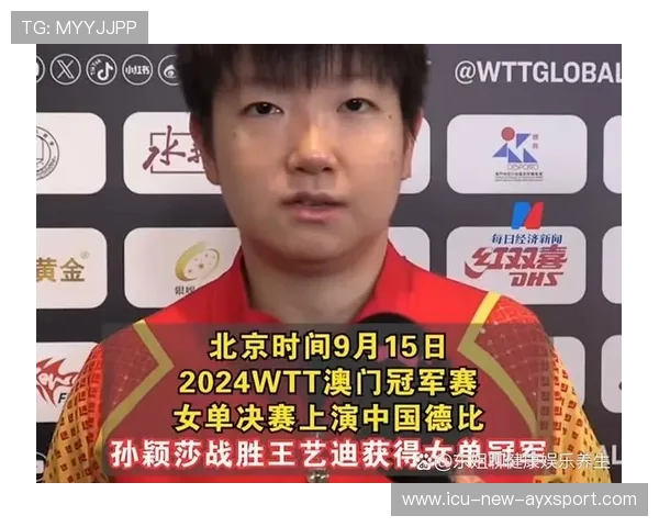 孙颖莎成功卫冕WTT冠军赛女单冠军 孙颖莎成功卫冕WTT冠军赛女单冠军